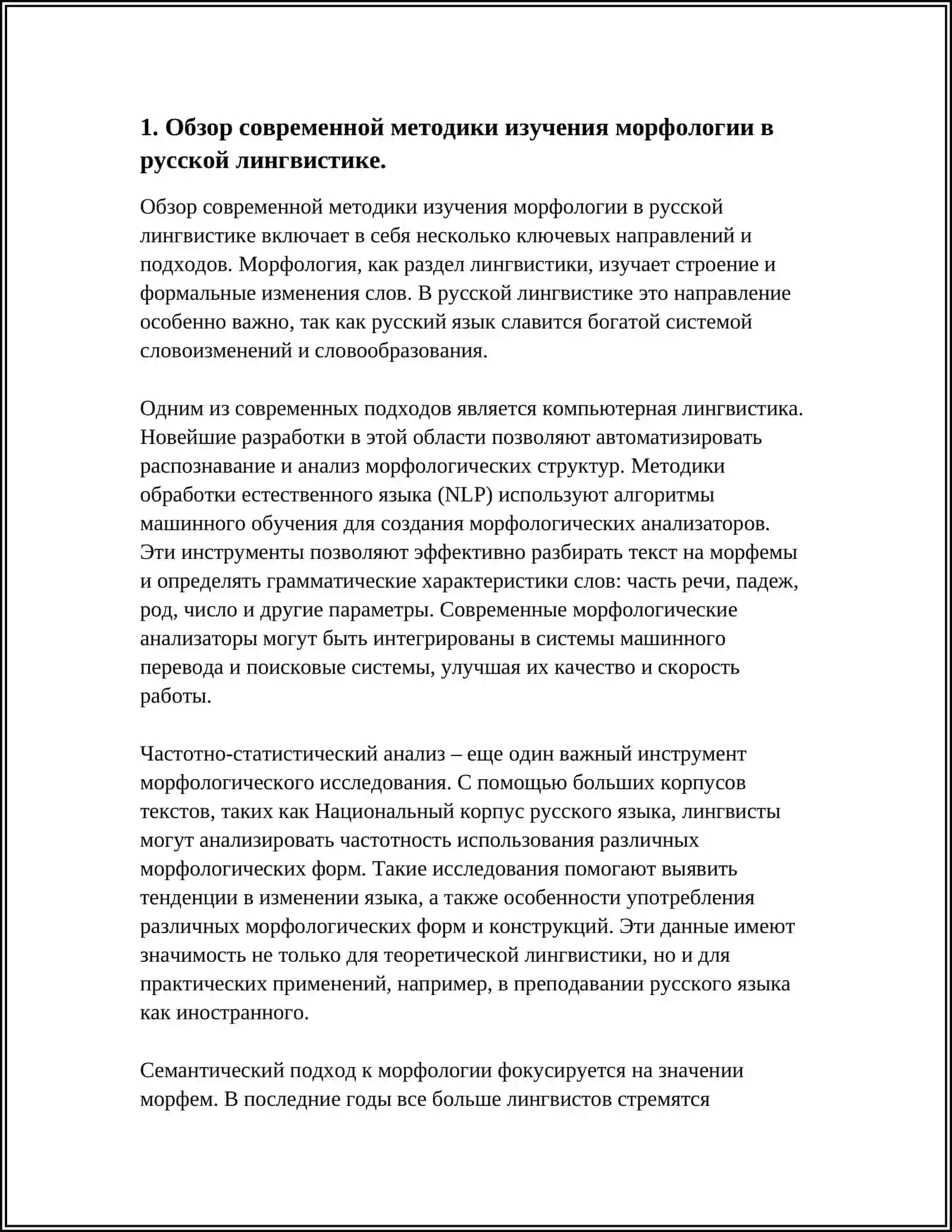 МЕТОДИКА ИЗУЧЕНИЯ МОРФОЛОГИИ НА СИНТАКСИЧЕСКОЙ ОСНОВЕ 3