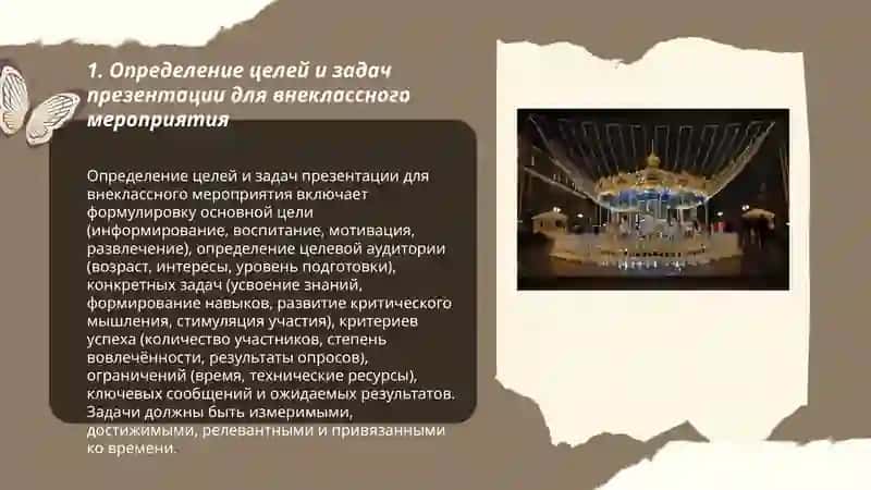 Подготовка мультимедийных презентаций для внеклассных мероприятий 3