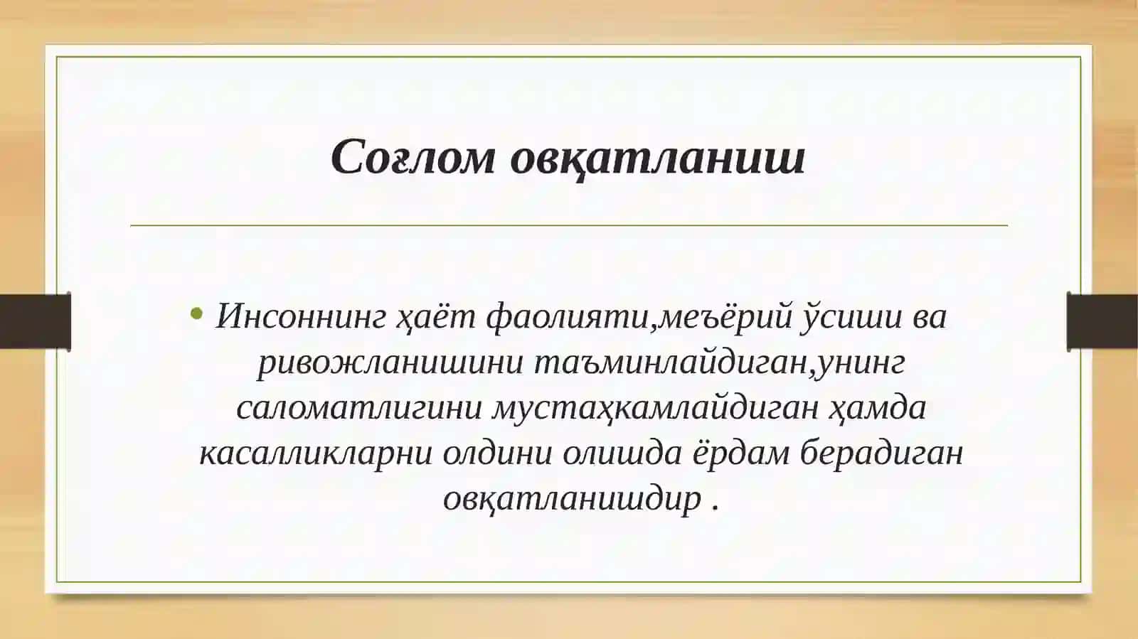 Соғлом овқатланиш 3