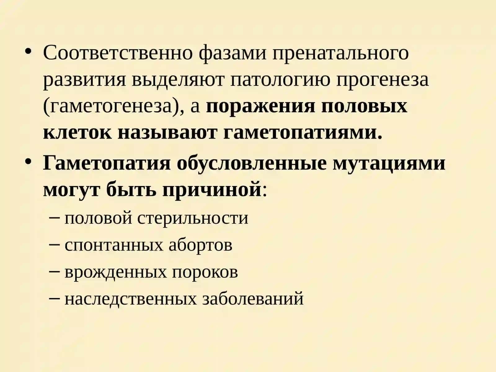 Пренатальная патология. Важнейшие пороки развития 3