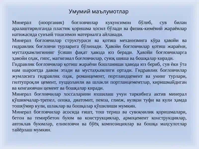 Минерал Боғловчи Моддалар 3