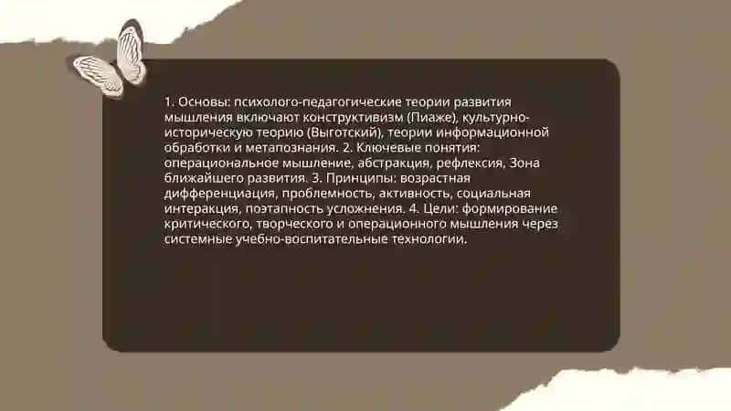 Психолого-педагогические технологии развития мышления у детей и подростков 3