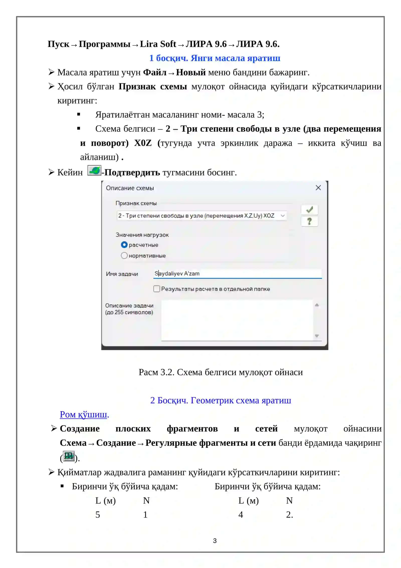 Саноат биноси рамасини ҳисоблаш 3