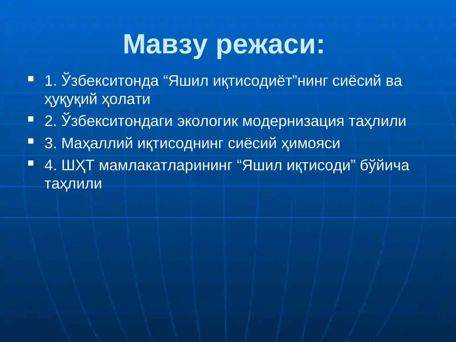 Ўзбекистоннинг “Яшил иқтисодиёт”ни шакллантиришга бўлган интилиши ва ШҲТ мамлакатларининг қиёсий таҳлили 3