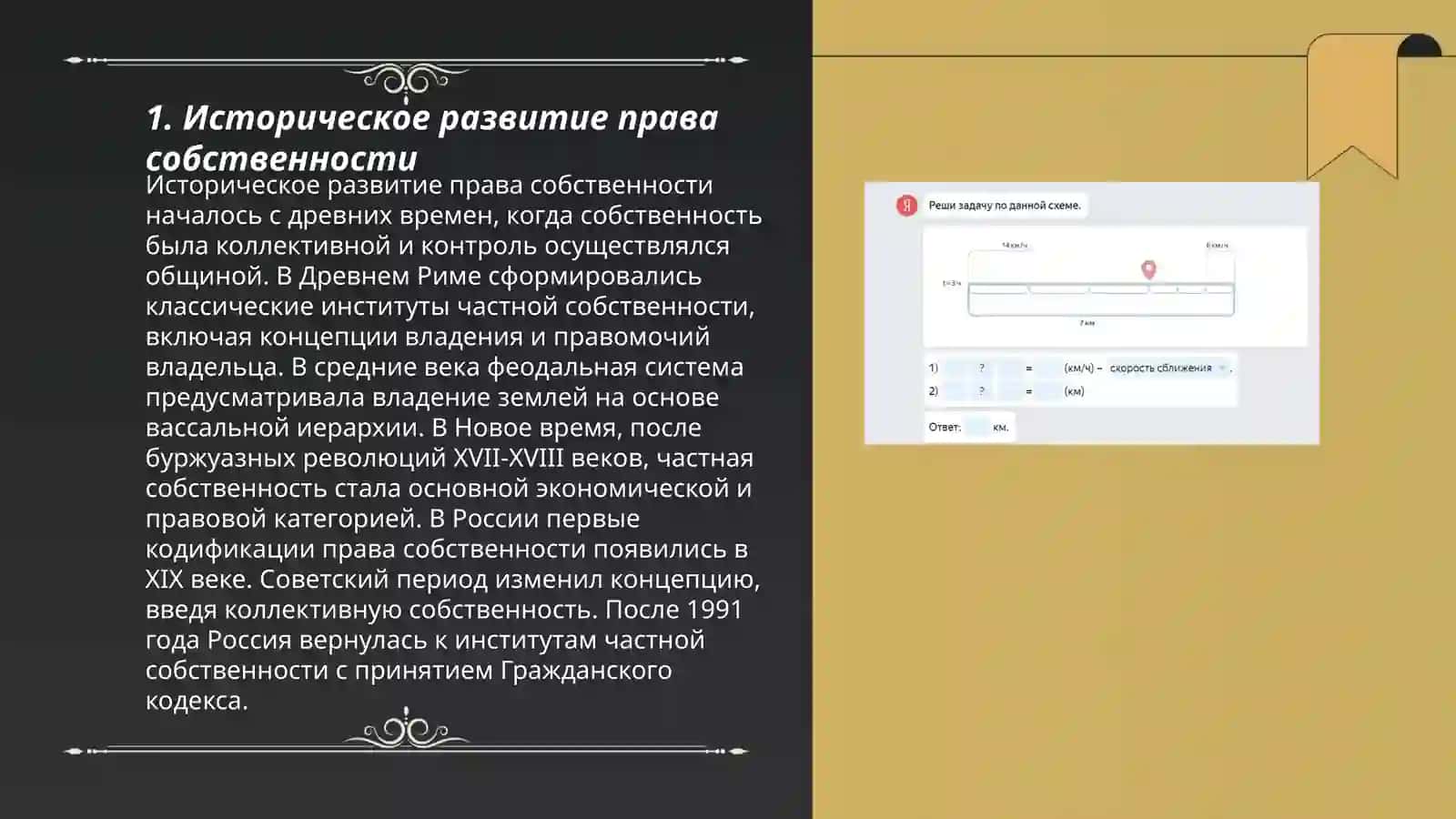 Собственность как экономическая и юридическая категория 3