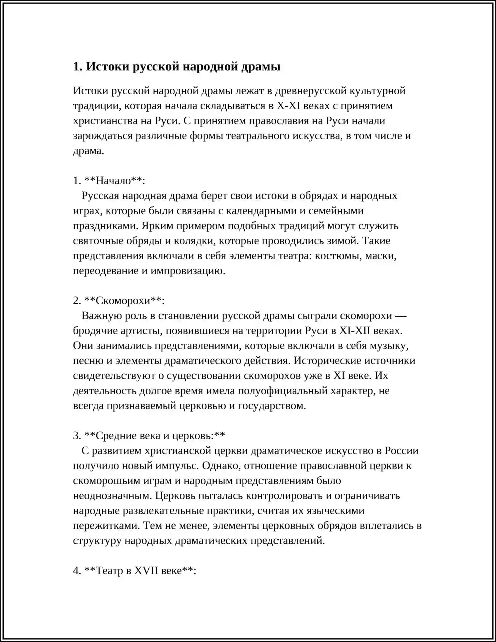 ОСОБЕННОСТИ И ВИДЫ РУССКИЙ НАРОДНЫЙ ДРАМЫ 3
