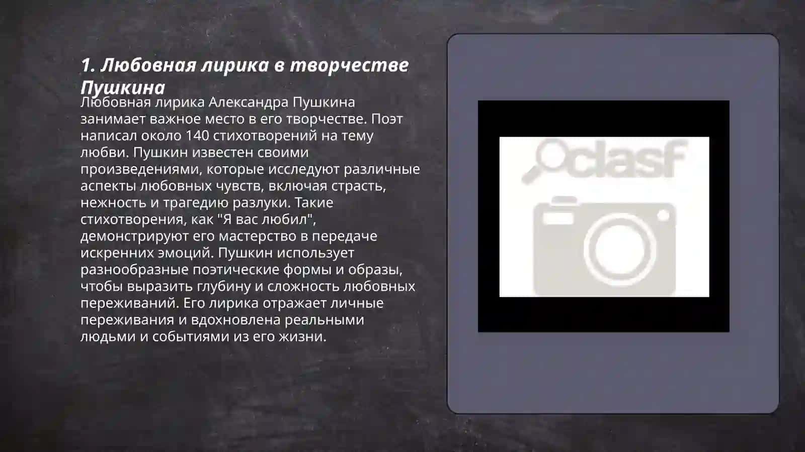 Лирика Пушкина,жанры,мотивы, литературные подтексты 3