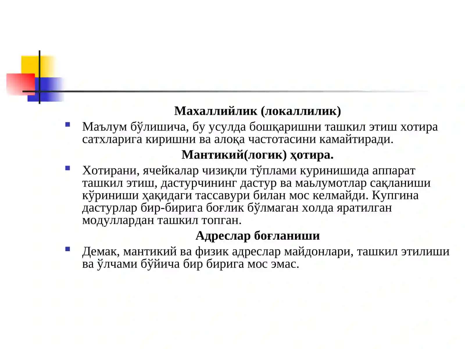 8-Маъруза. ОТларда хотирани бошқариш 3