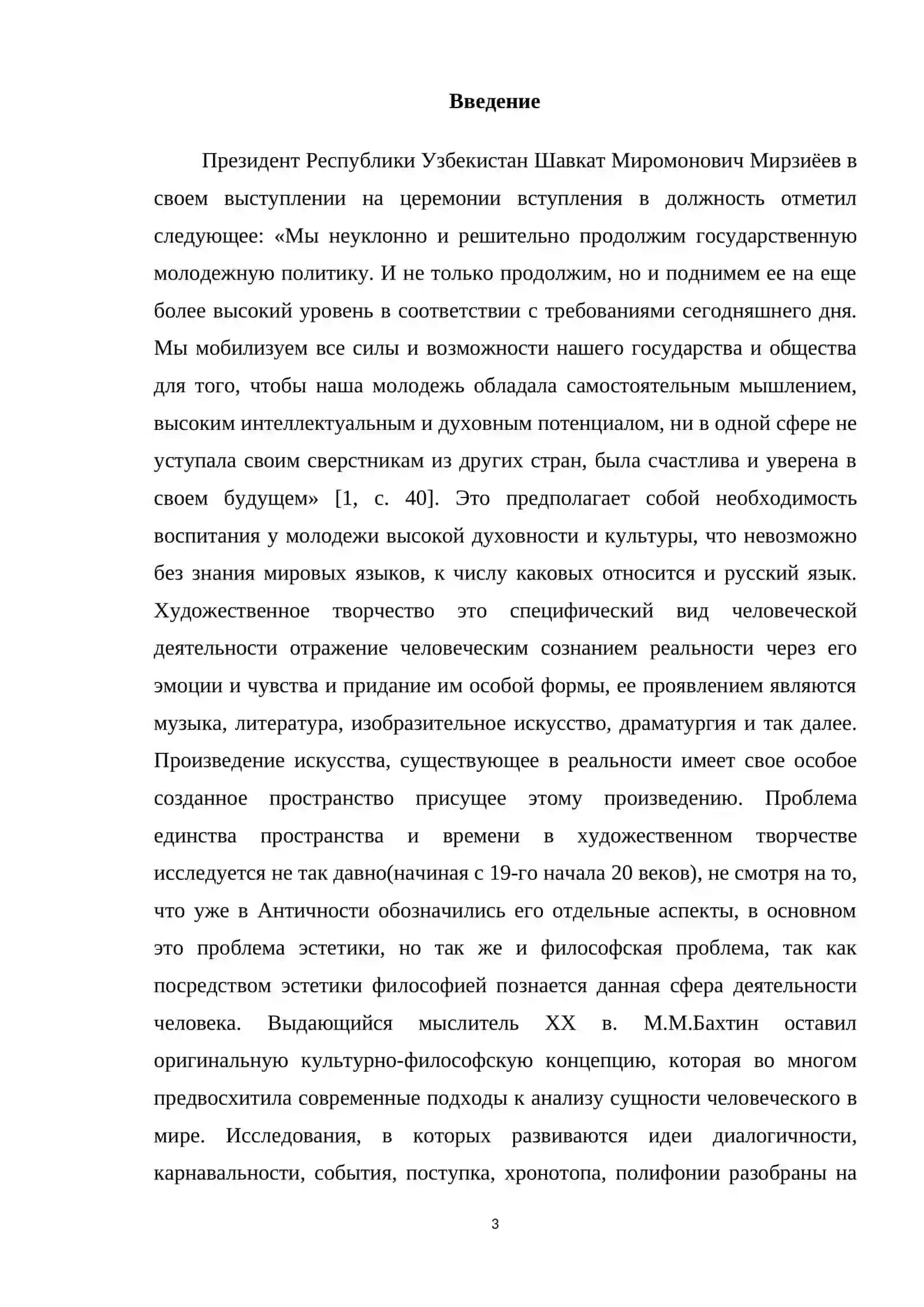 Лирический топохронос в поэзии Ивана Жданова 3