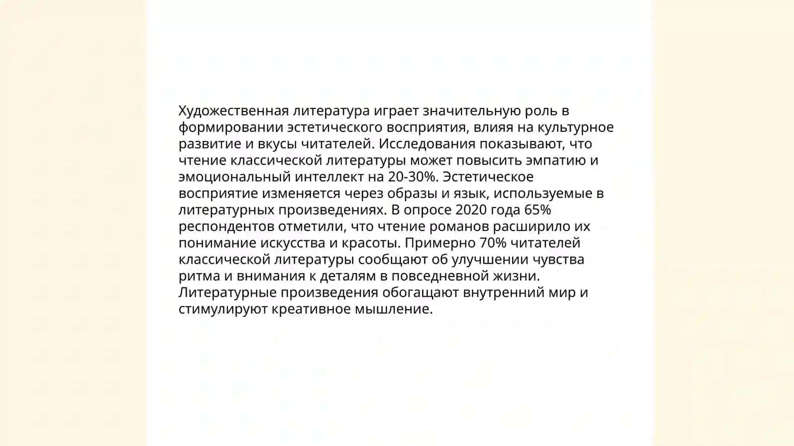 Значение художественных произведений в эстетическом восприятии мира 3