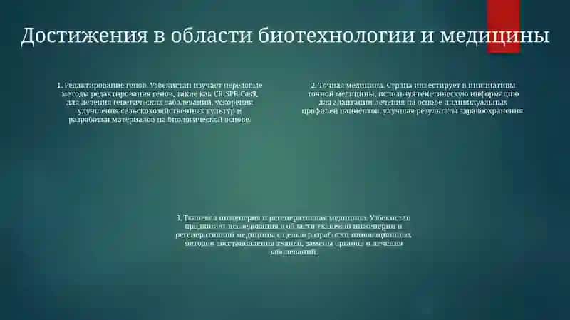 Наука Узбекистана: Новейшая Информация И Достижения 3