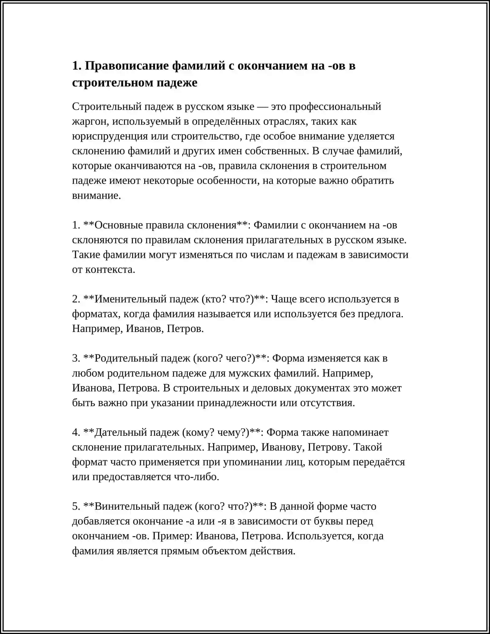 PRАВOPИСАНИЕ CТPOИTЕЛЬНOГO ПAДEЖA 3