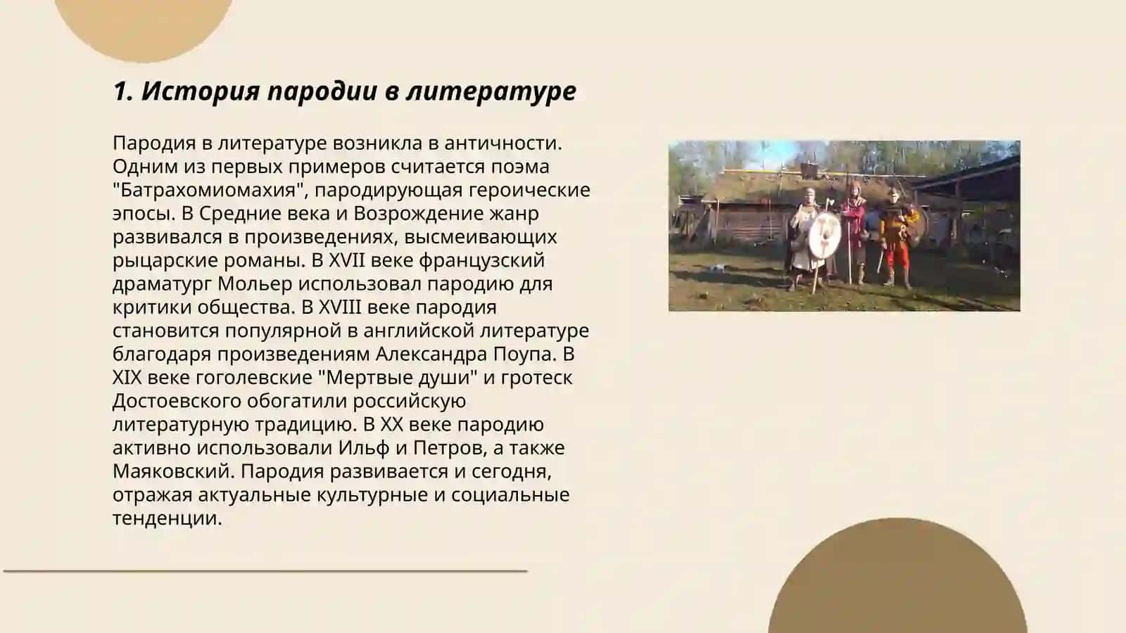 История пародии в литературе 3
