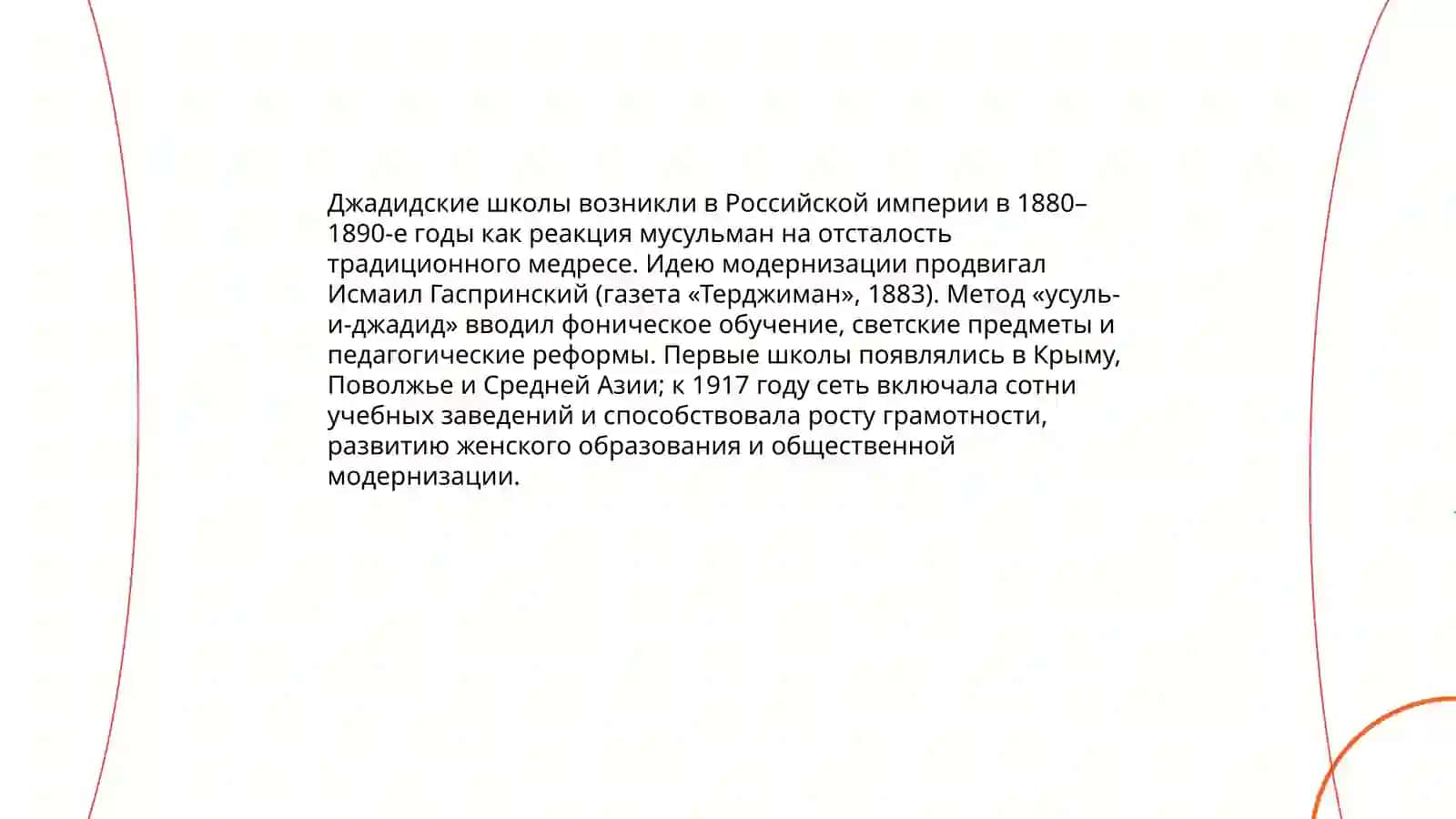 Джадидские школы и их значение для развития образования 3