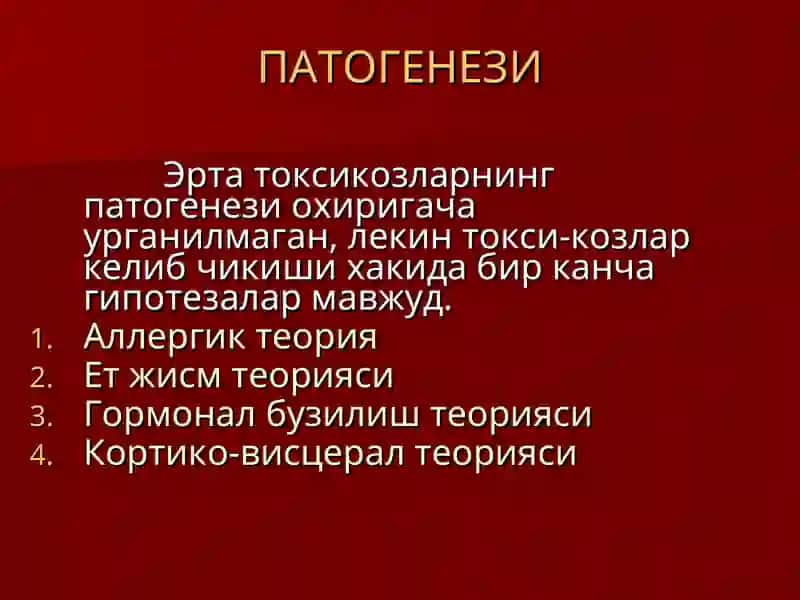 Хомиладорлик токсикозлари 3