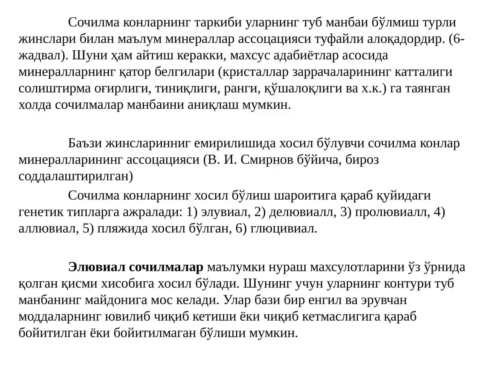 Сочма конлар 3