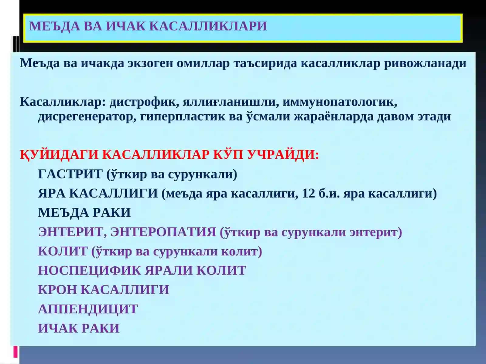 "Меъда касалликлари" 3
