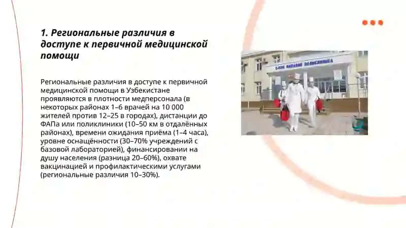 Региональные проблемы Узбекистана в области здравоохранения 3