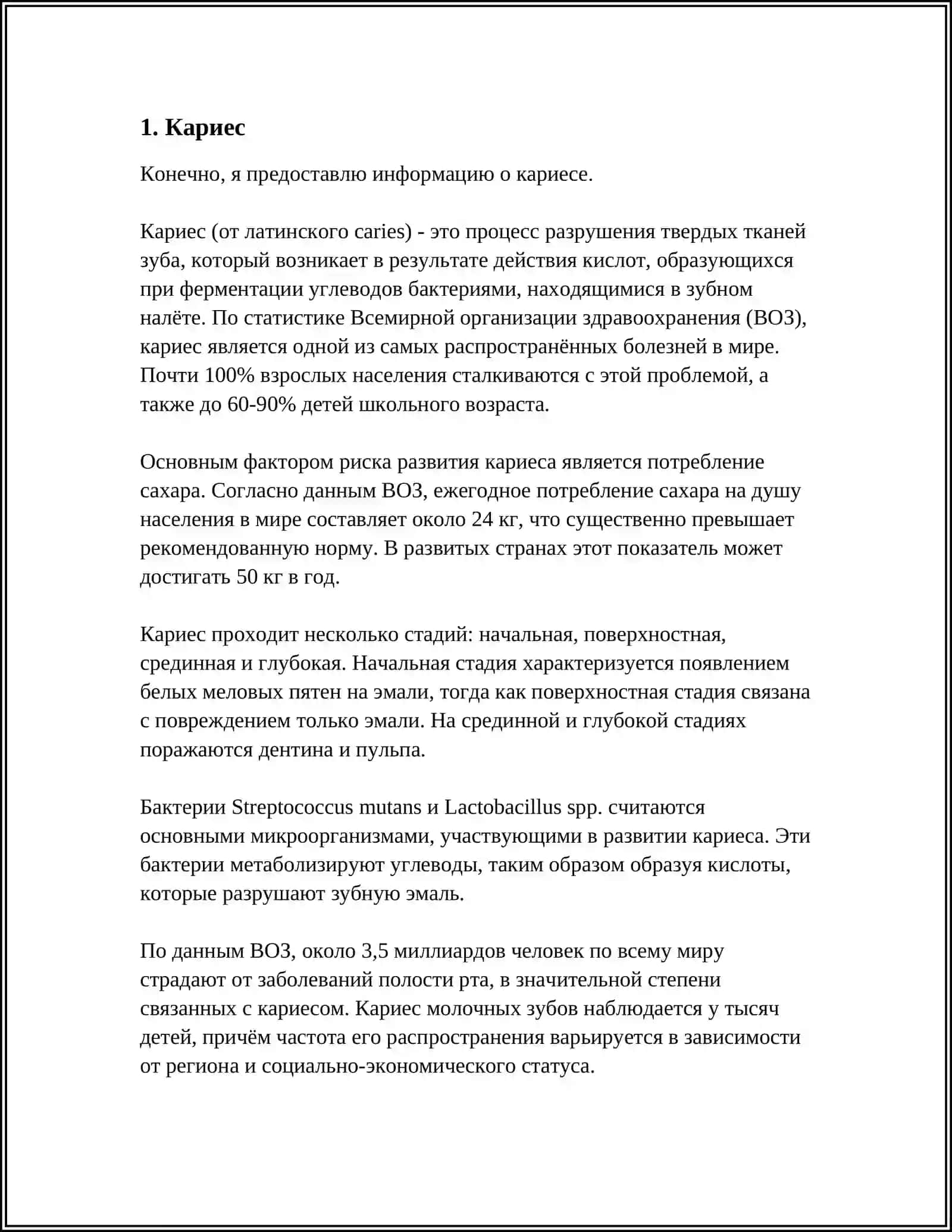 СТОМАТОЛОГИЯ 3