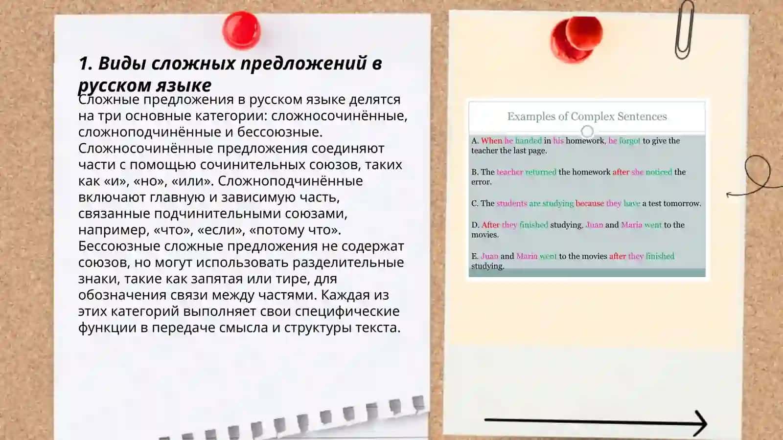 Синтаксический анализ сложных предложений усложненной конструкции 3