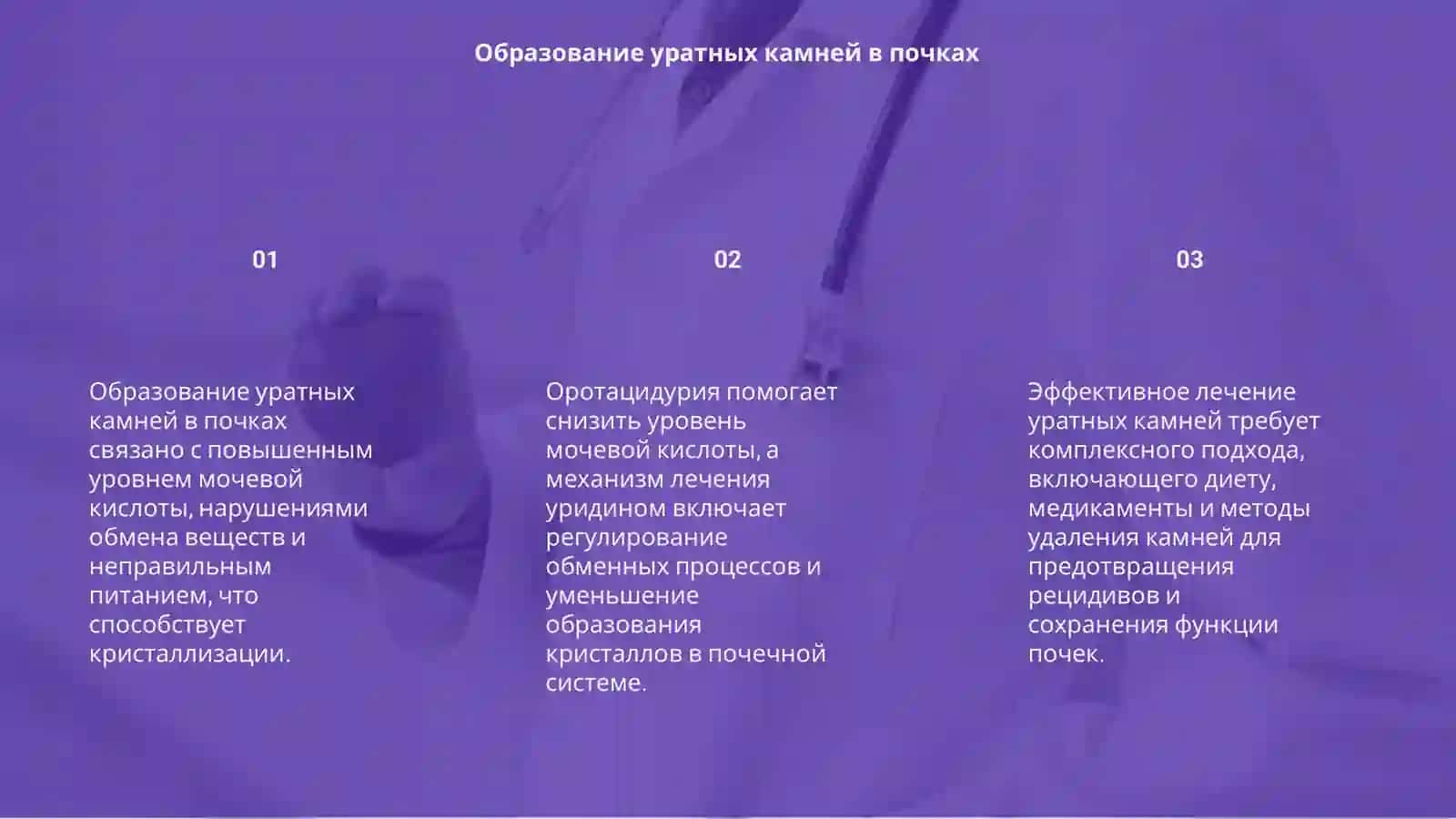 Образование уратных камней в почках и методы лечения 3