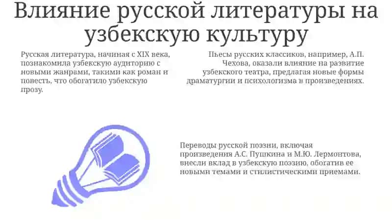 Влияние русской культуры на узбекскую 3