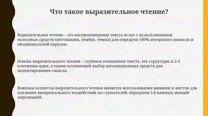 Выразительное чтение 3