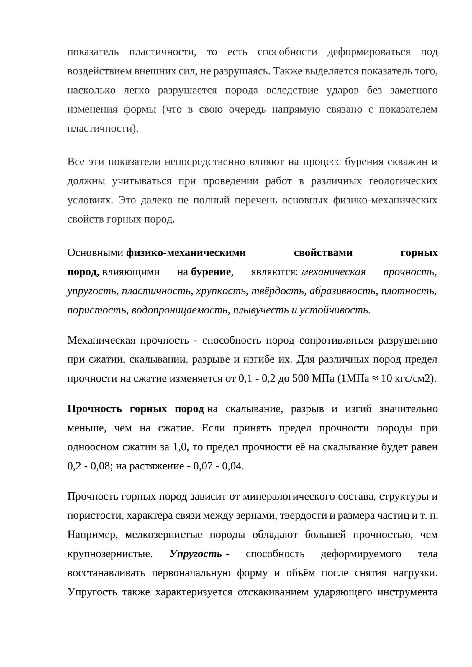 Физико механическое свойство горных пород и способы их разрушение 3