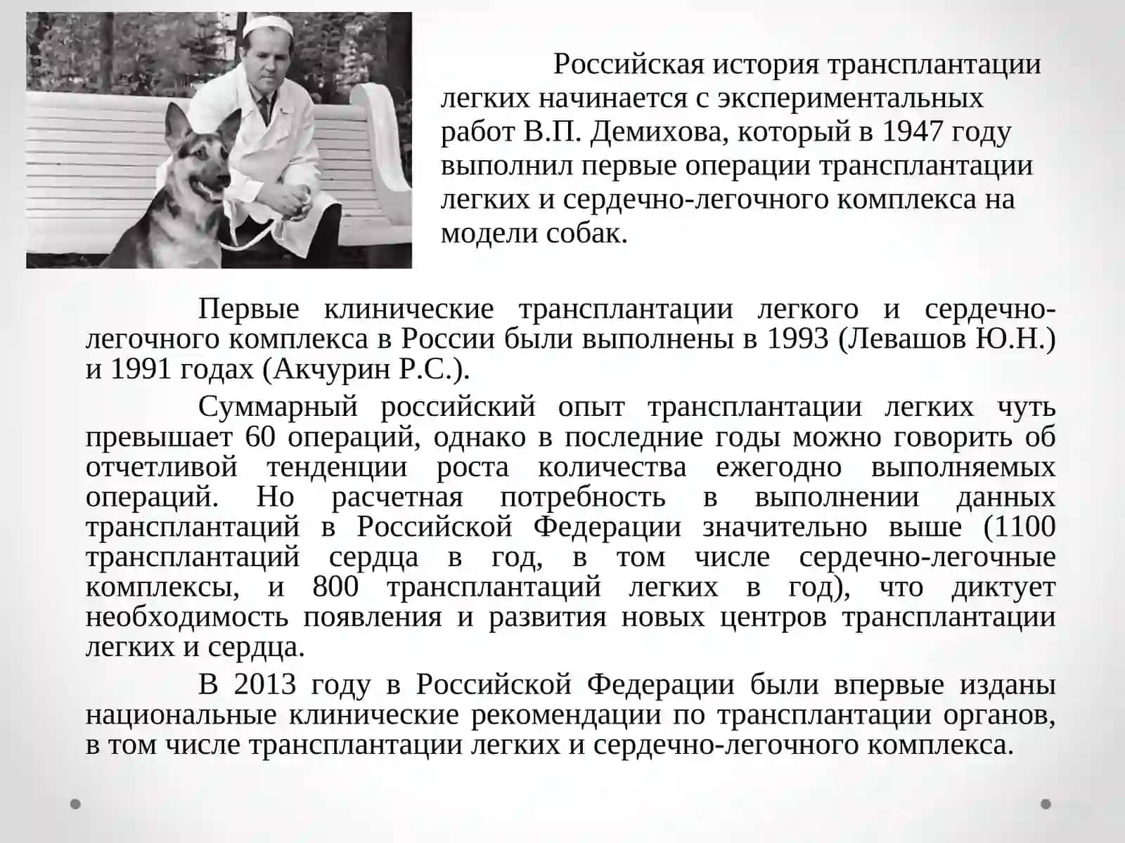 Трансплантация легких 3