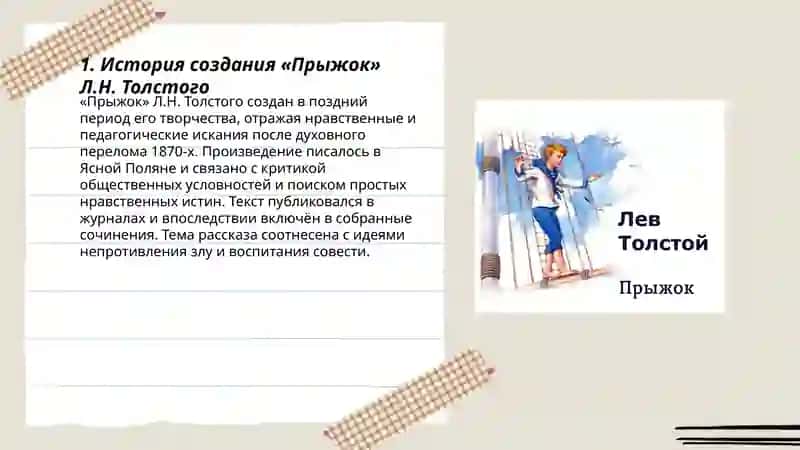 Прыжок 3