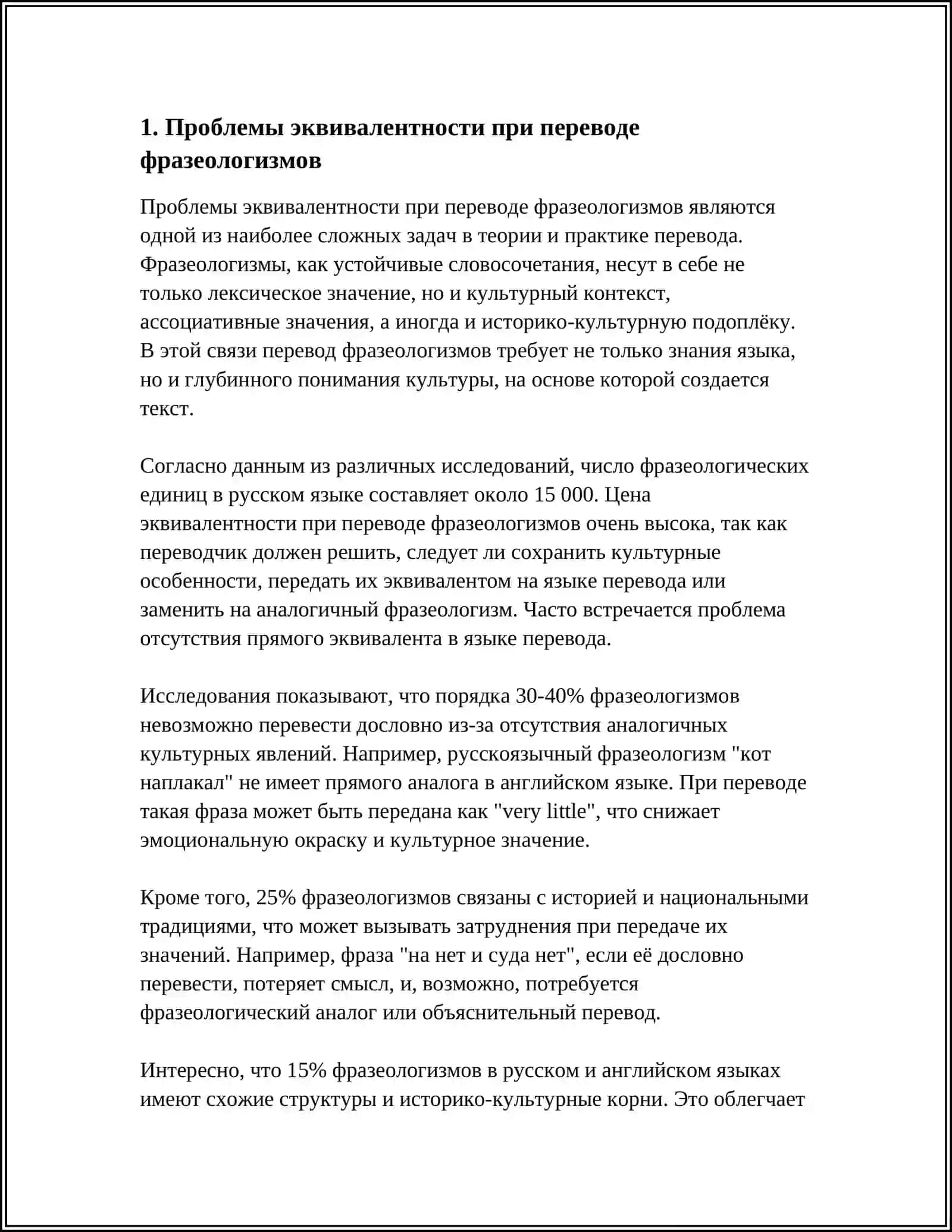 ПРОБЛЕМА ПЕРЕВОДА ФРАЗЕОЛОГИЗМОВ, ПОСЛОВИЦ И ПОГОВОРОК 3