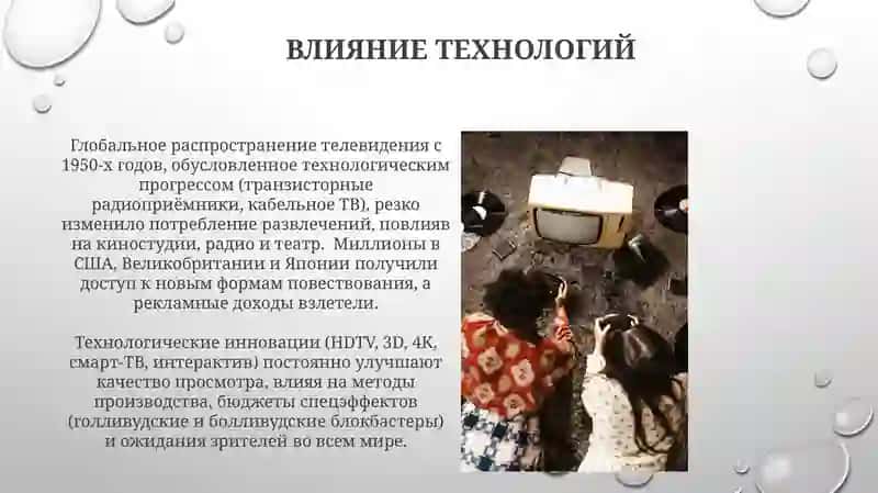 Телевидение как индустрия развлечений 3