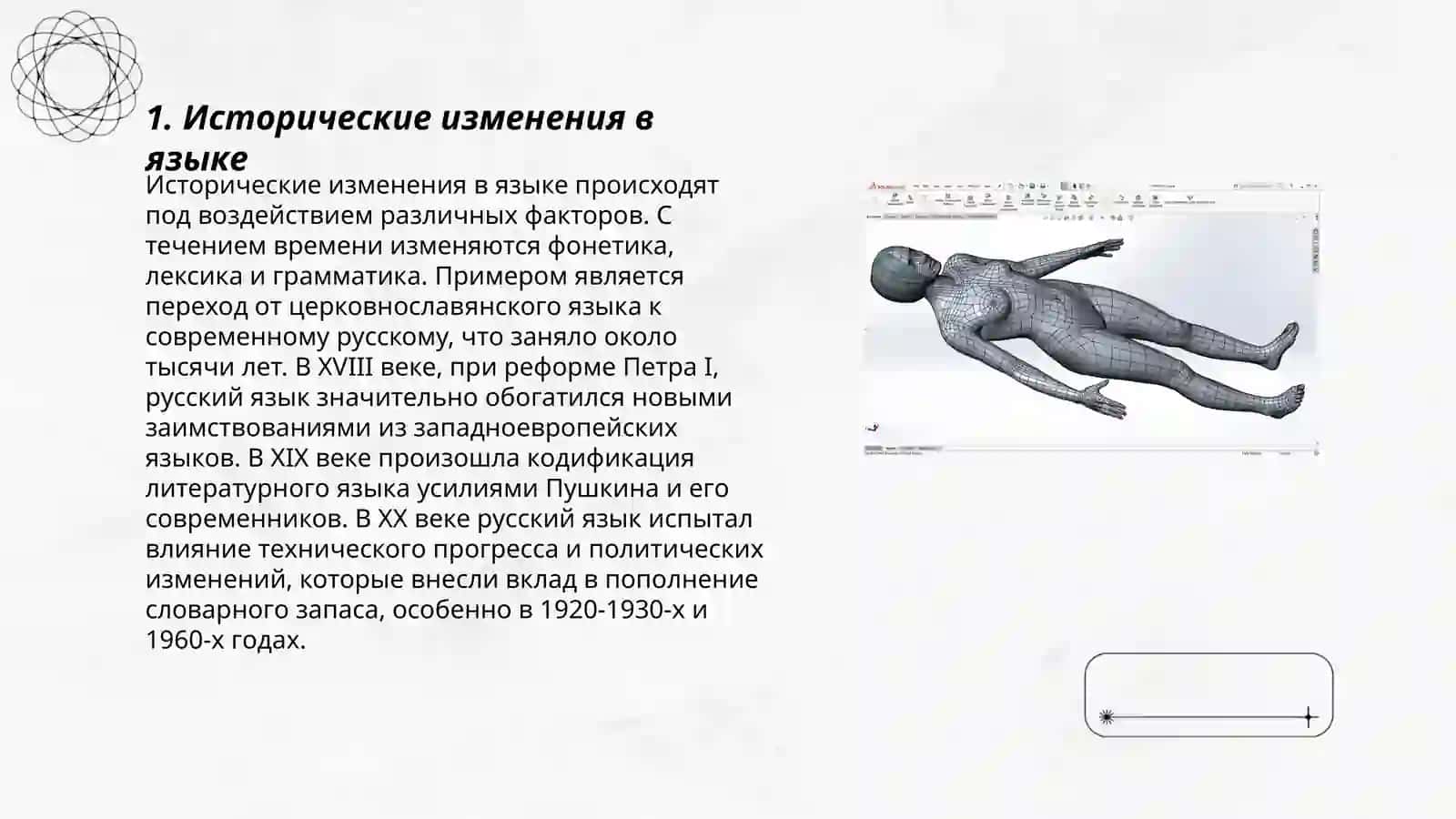 Законы развития языка 3