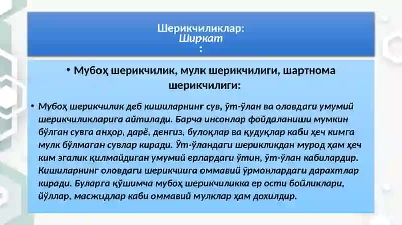 Исломий молиялаштиришнинг замонавий амалиётга кириши ва молиявий муассасаларда ўшартномаларни амалга ошириш жараёнлари 3