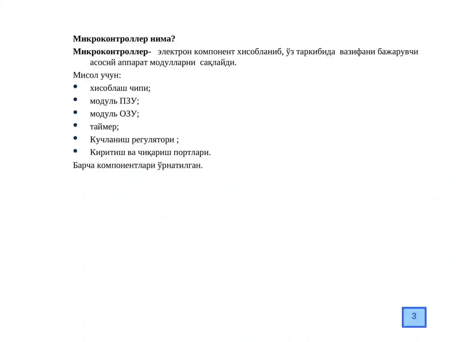 Микроконтрооллерлар. Микроконтроллерларнинг ташкилий технологиясига кириш. 3