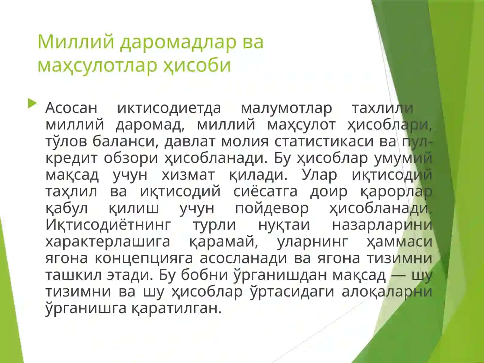 ИҚТИСОДИЁТНИНГ РЕАЛ СЕКТОРИ 3