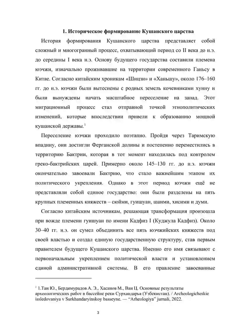 Кушанское царство 3