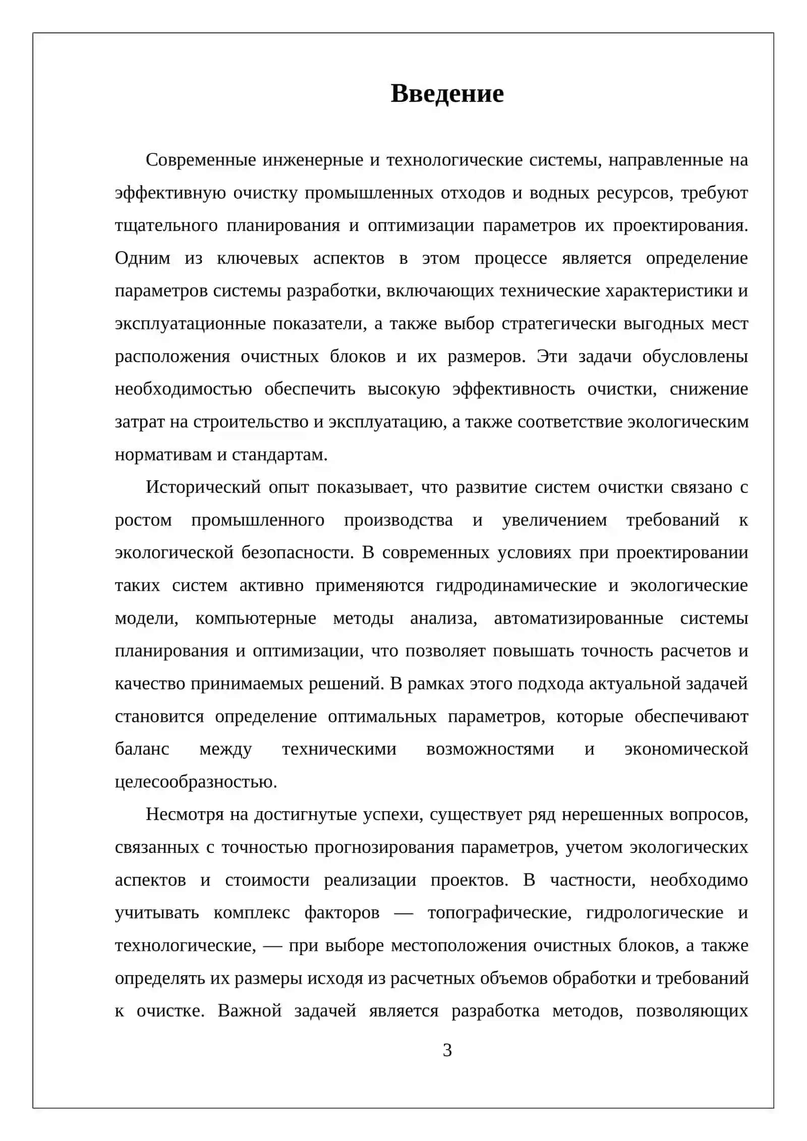 ОПРЕДЕЛЕНИЕ ПАРАМЕТРОВ СИСТЕМЫ РАЗРАБОТКИ, РАСПОЛОЖЕНИЕ ОЧИСТНЫХ БЛОКОВ И ОПРЕДЕЛЕНИЕ ИХ РАЗМЕРОВ 3