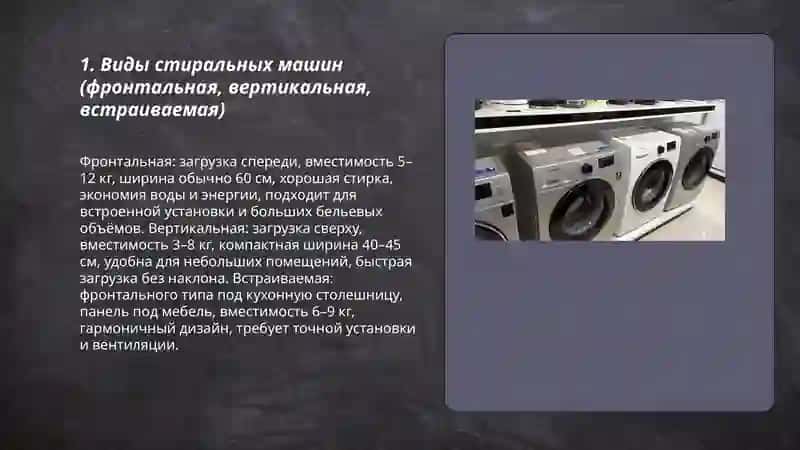 Kir yuvish mashinasida haqida malumot rus tilida 3