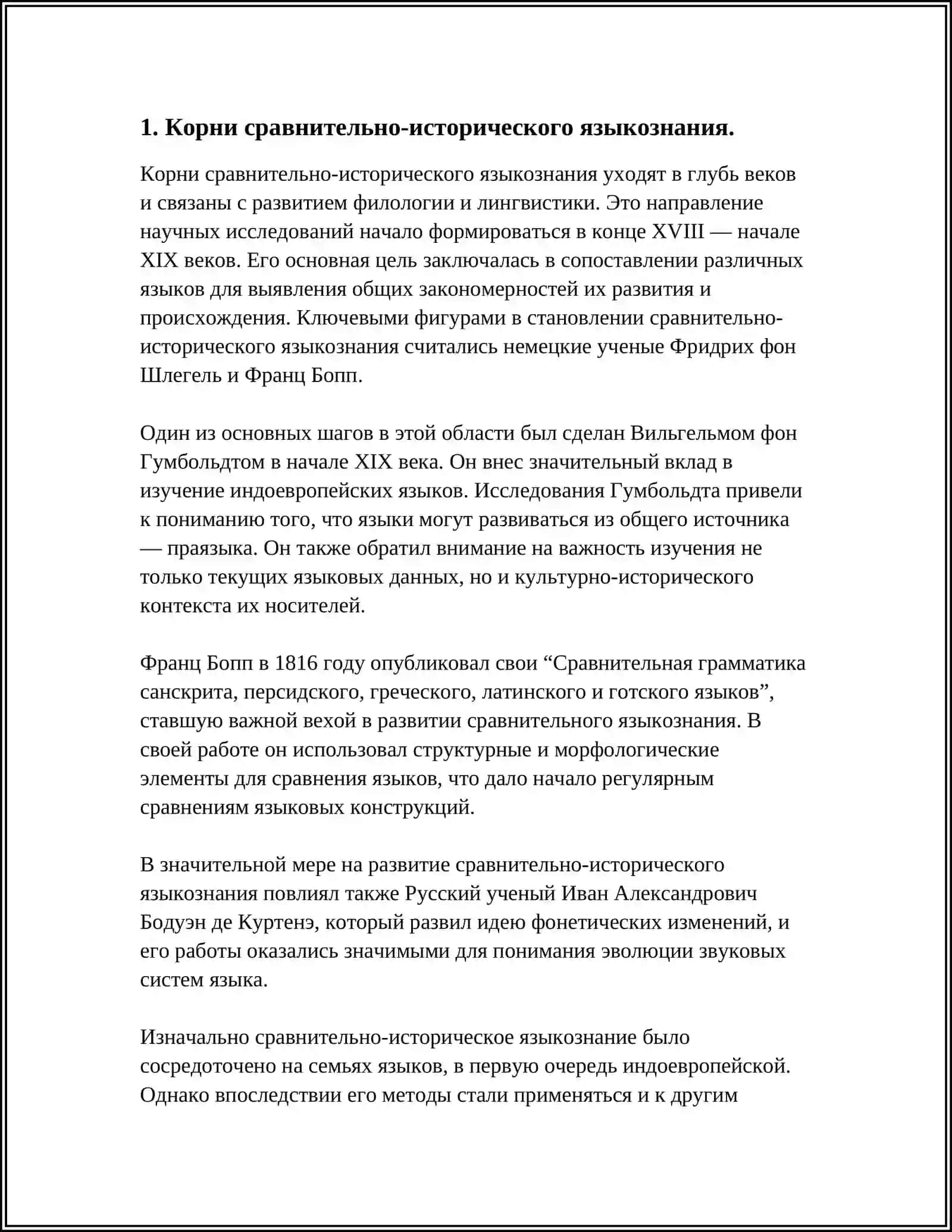 ВОЗНИКНОВЕНИЕ СРАВНИТЕЛЬНО-ИСТОРИЧЕСКОГО ЯЗЫКОЗНАНИЯ В XIX ВЕКЕ 3