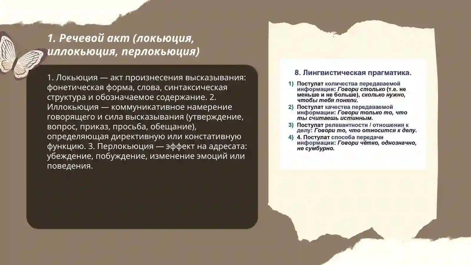 Понятийный аппарат лингвистической прагматики 3