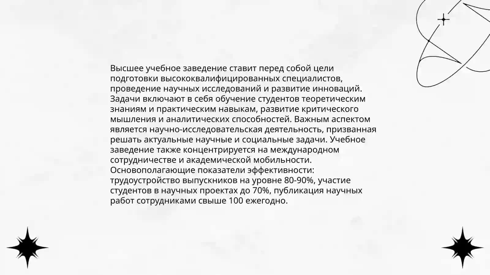 Общие положения и основные задачи высшего учебного заведения 3