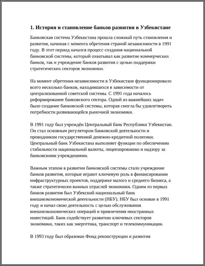 БАНКА РАЗВИТИЯ БИЗНЕСА В УЗБЕКИСТАН 3