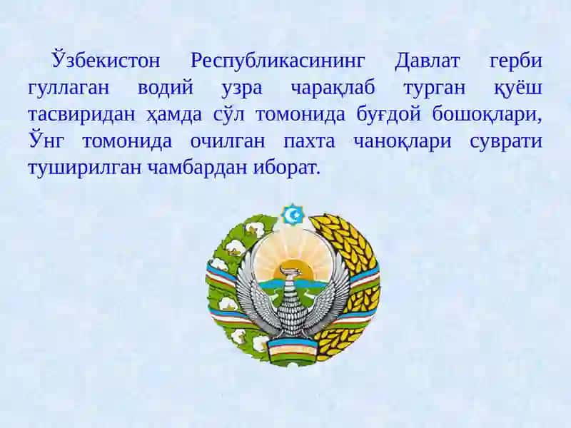 Ўзбекистон Республикаси Давлат герби 3