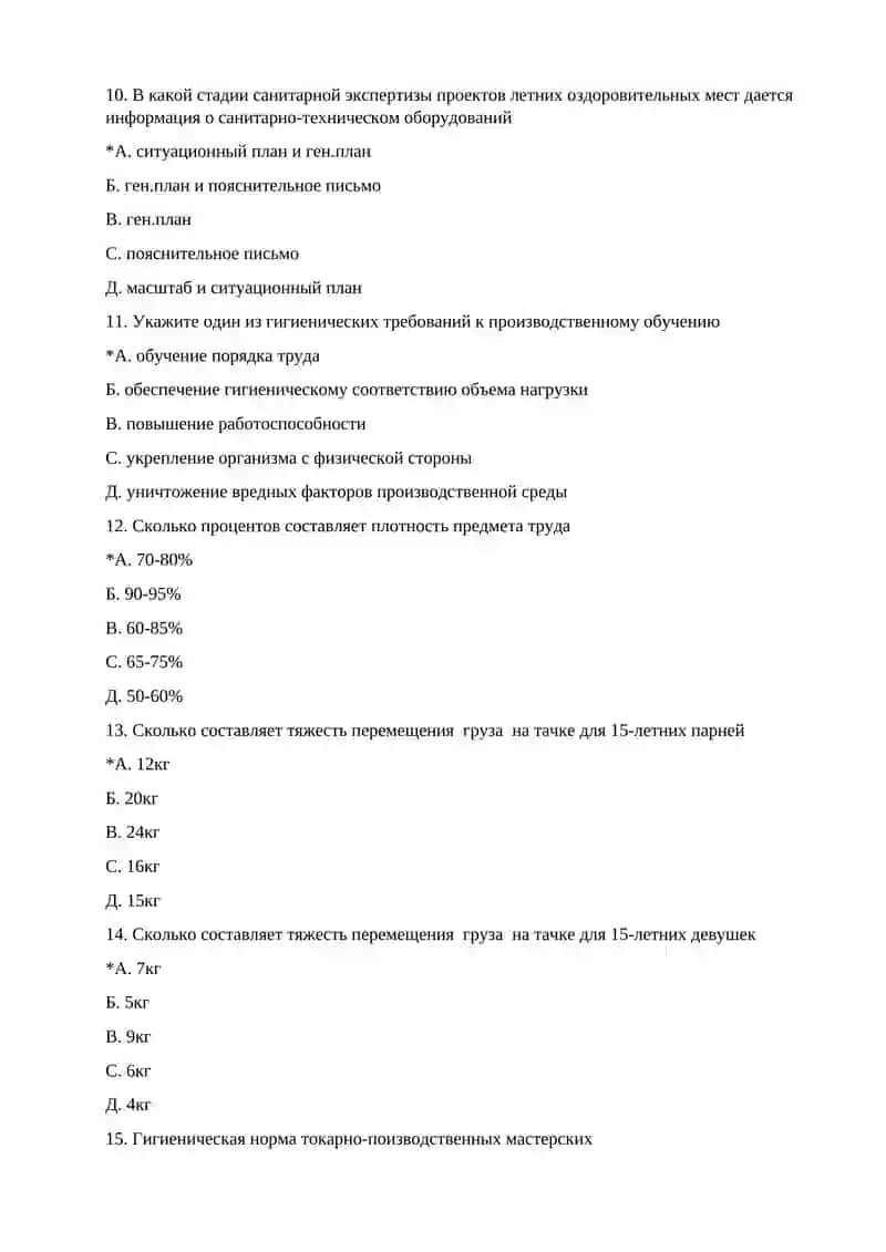 Гигиеническая оценка проектов летних оздоровительных учреждений 3