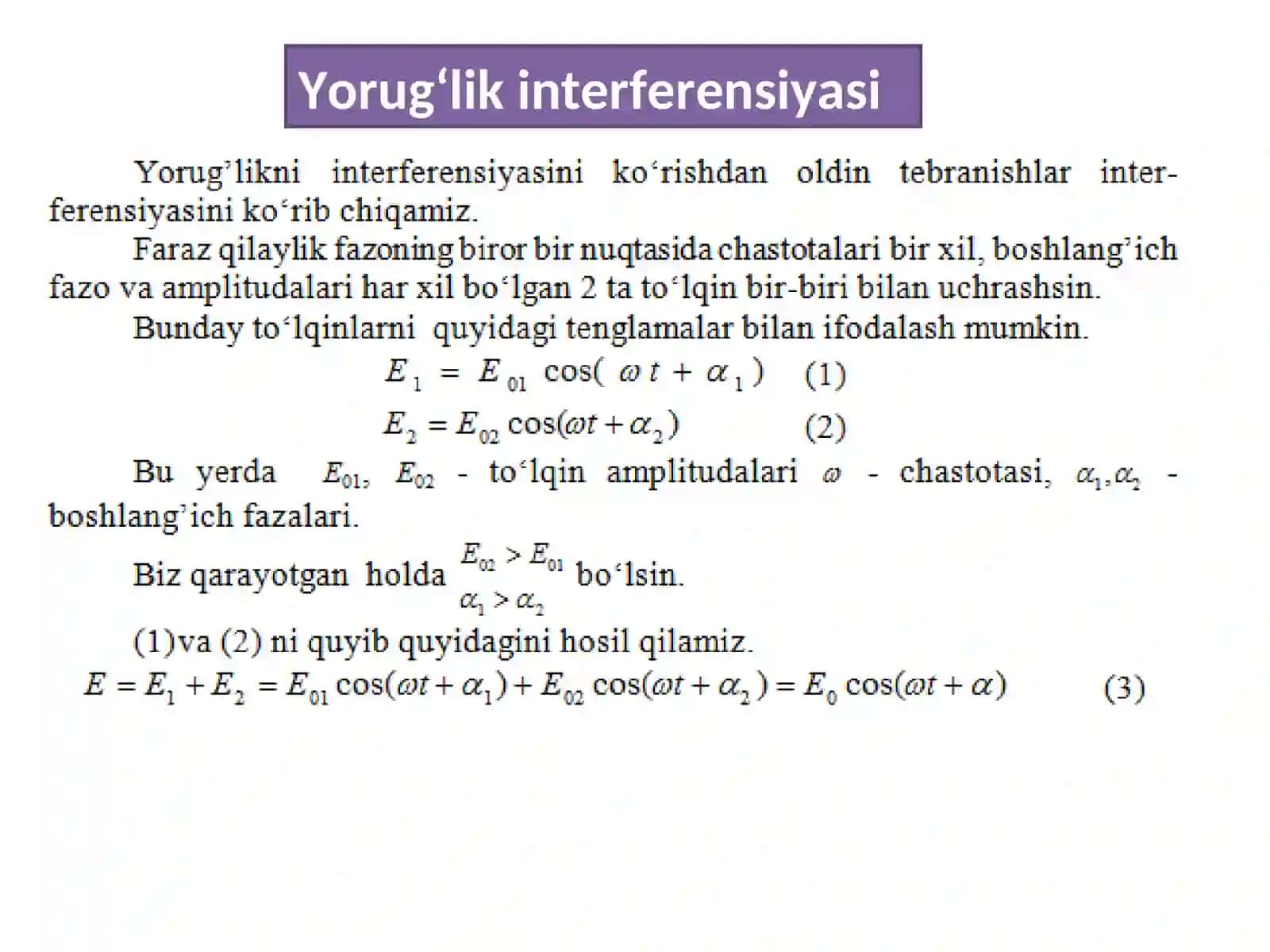 Yorugʻlik interferensiyasi. Kogerent toʻlqinlarni hosil qilish usullari. Interferensiyaning umumiy sxemasi 3