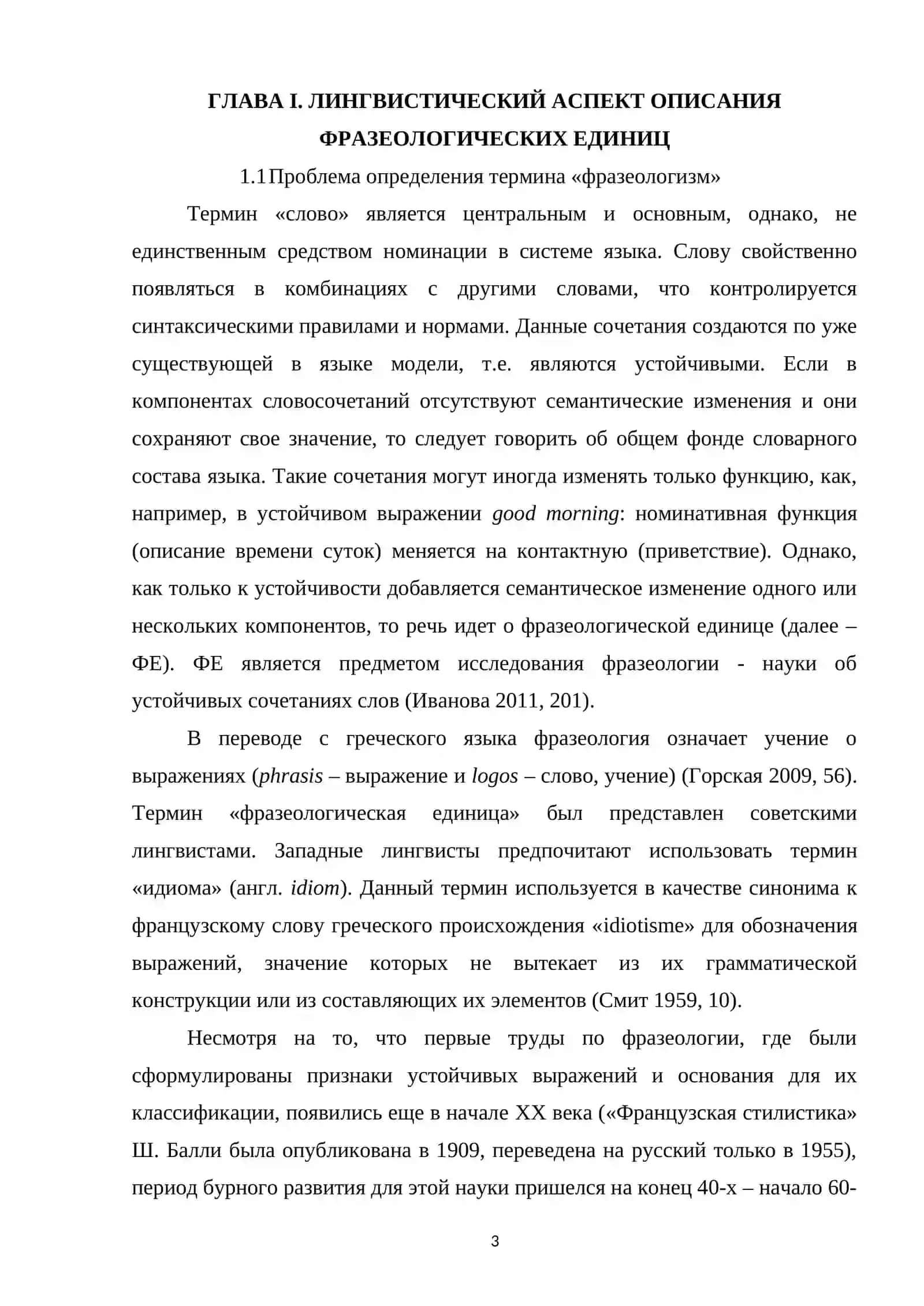 Компаративные фразеологические единицы в обучении английскому языку на уровне основного общего образования 3