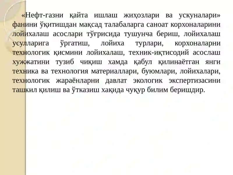 НЕФТ-ГАЗНИҚАЙТА ИШЛАШЖИҲОЗЛАРИ ваУСКУНАЛАРИ 3