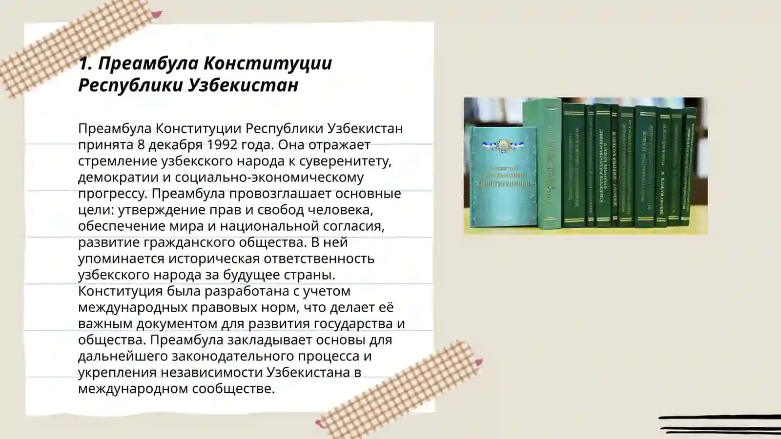 Преамбула Конституции Республики Узбекистан 3