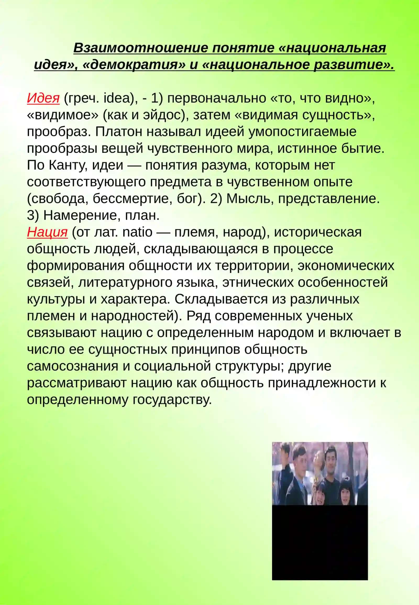 Национальная идея важным фактором демократического развития 3